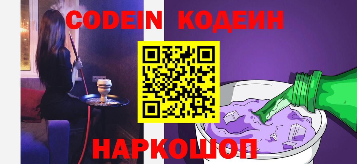 Москва  Кодеиновый сироп Lean Purple Drank  Вход с VPN  Кодеин напиток Lean (лин) 