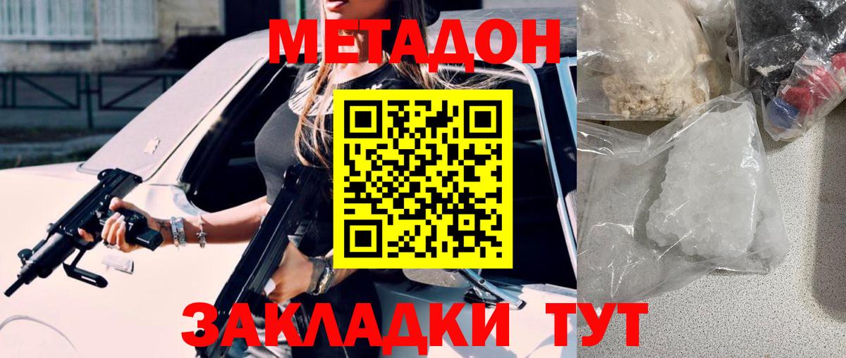 Москва  МЕТАДОН белоснежный  Вход с VPN  mega ТОР  Метадон methadone 