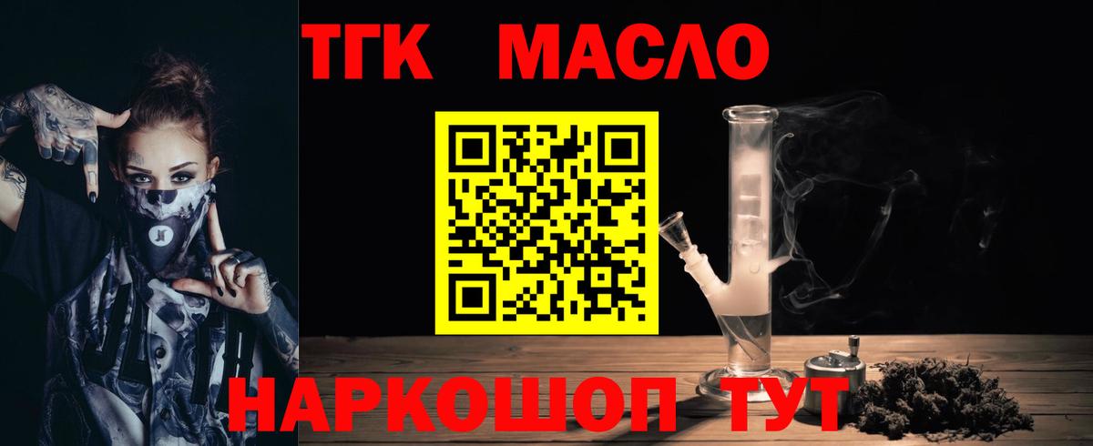 ТГК THC oil  ТГК вейп  Москва  Вход с VPN 